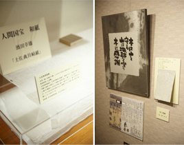 第一展示室（写真右下）では実際に使用された和紙も展示され、絵具との相性および風合いを知ることができる。人間国宝の手漉き和紙が展示されているのは、第二展示室（写真左下）