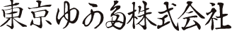 東京ゆかた 株式会社