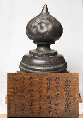 江戸期の擬宝珠。江戸東京博物館に展示されている1/2スケールのジオラマや日本橋1丁目の神輿に乗る擬宝珠は、これを摸してつくられたそう