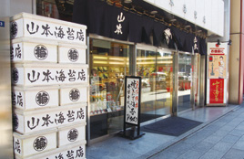 山本海苔店 日本橋手みやげ 日本橋ごよみ のご紹介 まち日本橋