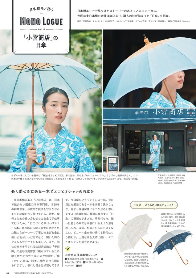 グレーター日本橋マガジン vol.15