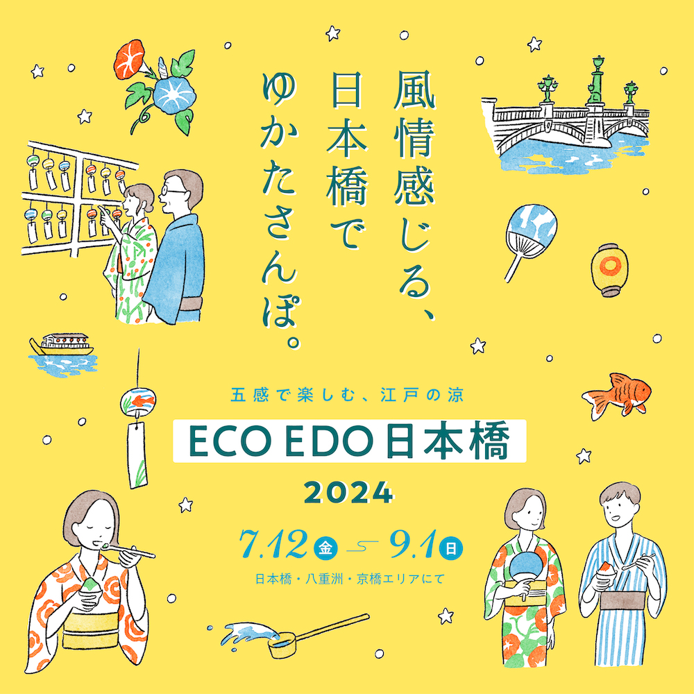 ECO EDO 日本橋