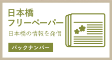 日本橋ごよみ