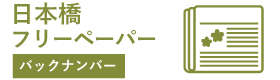 日本橋ごよみ